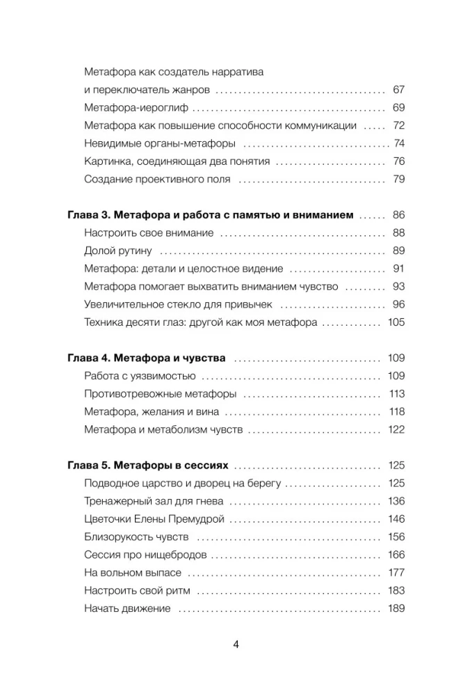 Метафоры для познания и изменения себя и других. Инструменты для бизнеса и жизни